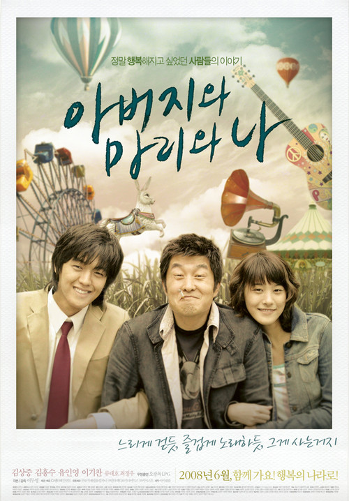 아버지와 마리와 나 (2008) poster