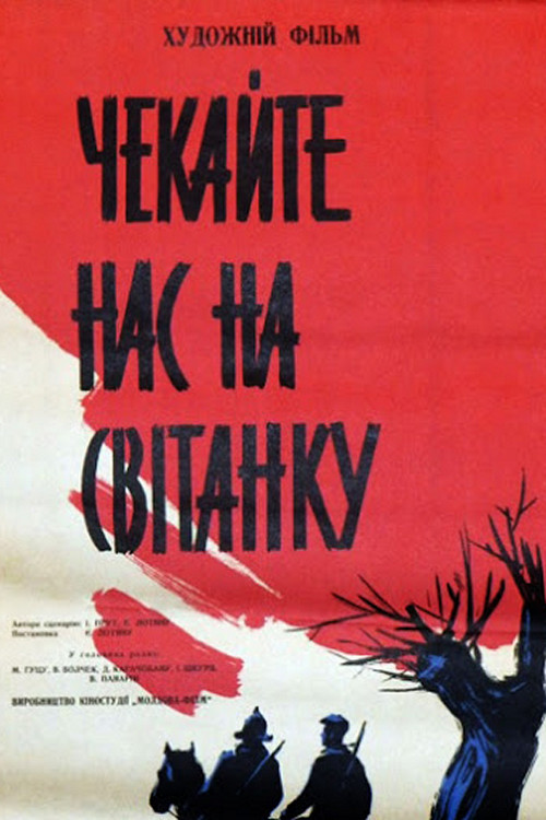 Wait for Us at Dawn (1964) poster