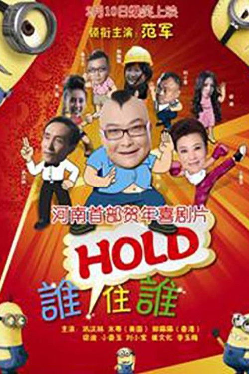 Who Holds Who? (2013) poster