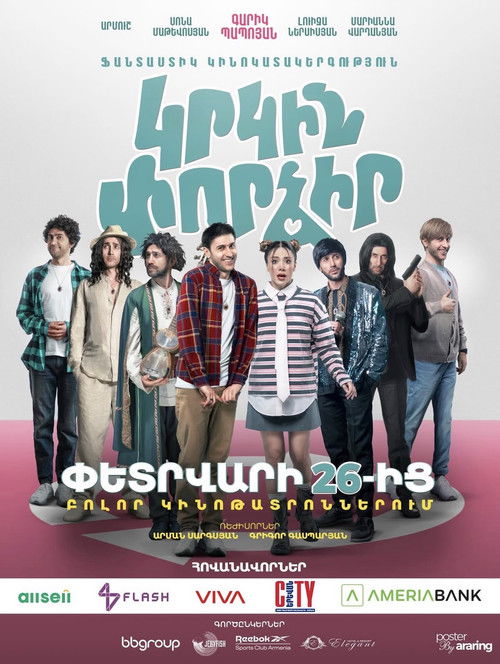 Կրկին փորձիր (2026) poster