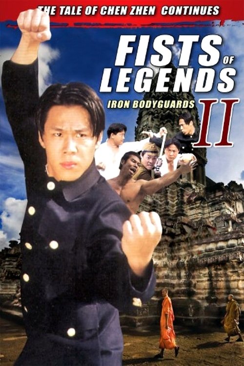 Fists of Legends 2: Iron Bodyguards (1996) poster