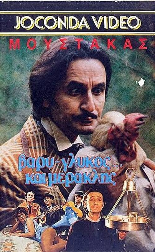 Βαρύς γλυκός και... μερακλής! (1988) poster