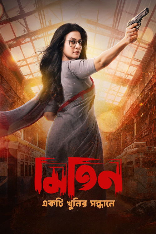 মিতিন: একটি খুনির সন্ধানে (2025) poster