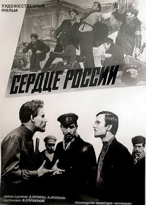 Сердце России (1971) poster