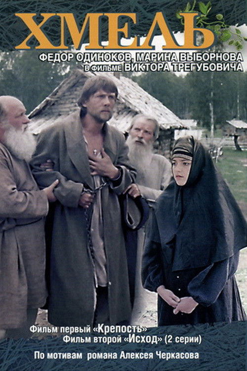 Hop: The Fortress (1991) poster