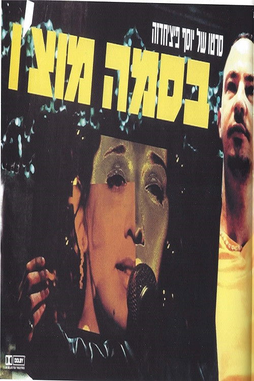 Besame Mucho (2000) poster