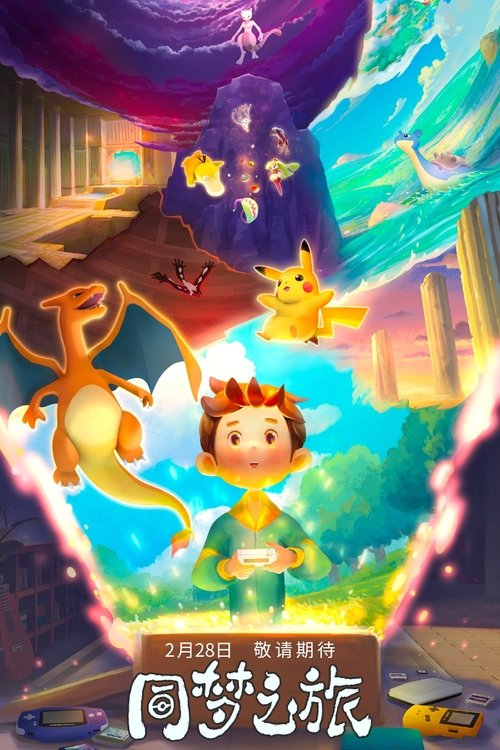 Pokémon - The Journey of One Dream (2023) poster