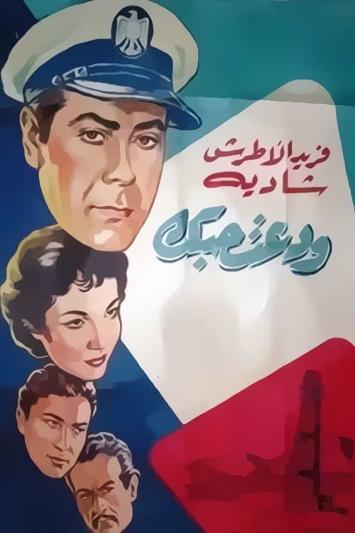 Farewell, Love (1956) poster