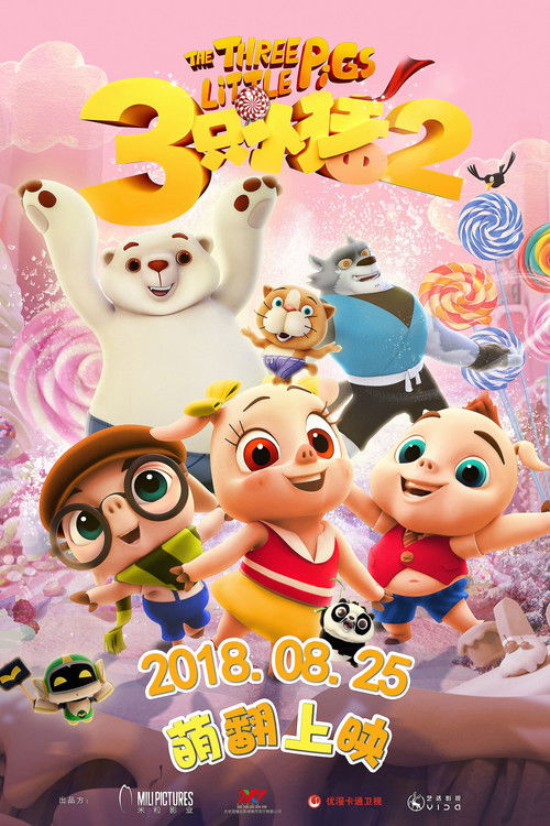 Three Little Pigs Ⅱ (2017) poster