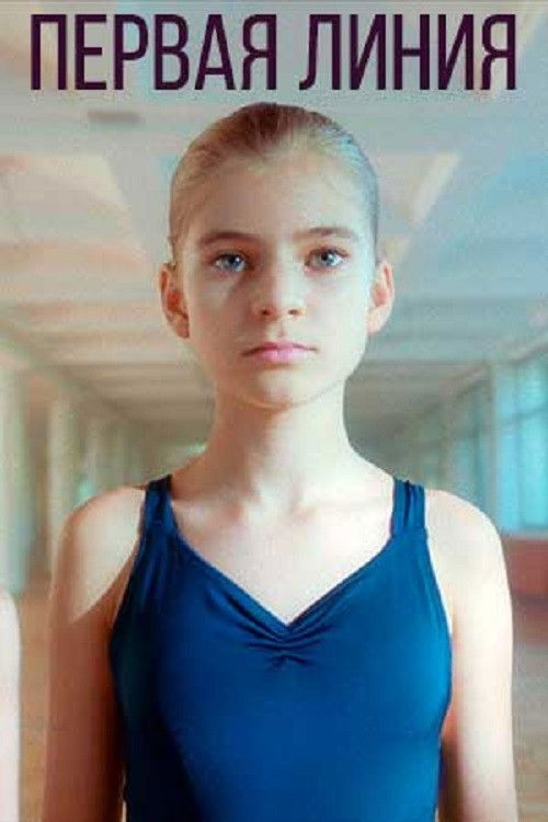 First Line (2021) poster