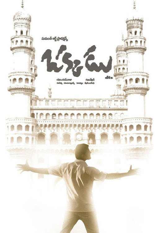 Okkadu (2003) poster