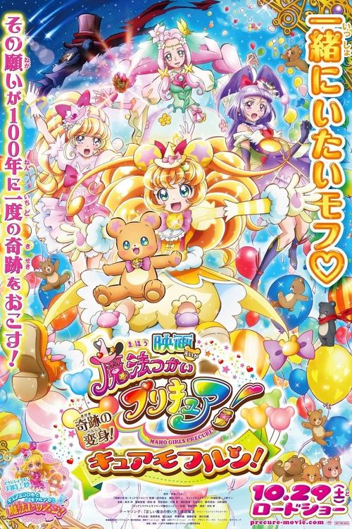 Maho Girls Precure! the Movie: The Miraculous Transformation! Cure Mofurun! (2016) poster