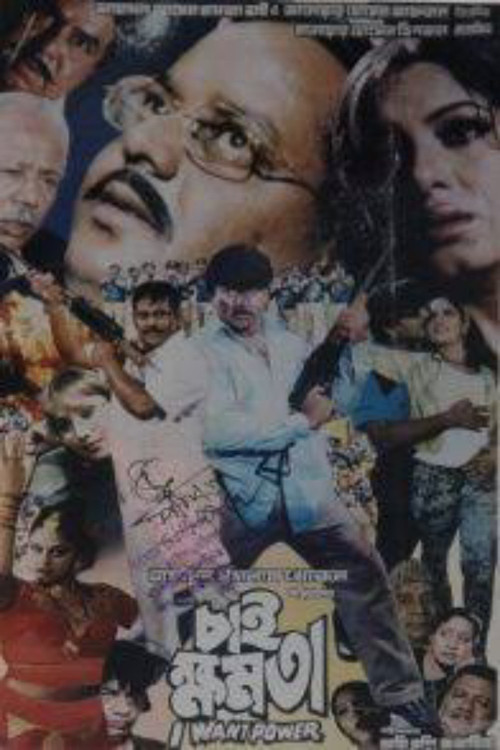 Chai Khomota (2003) poster