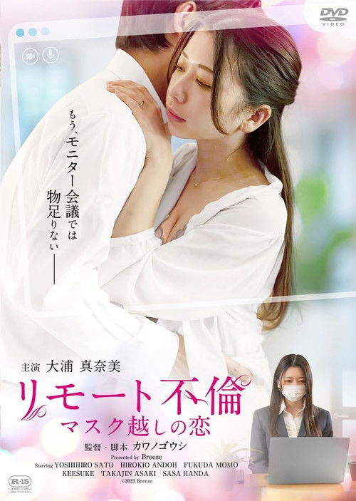 Remote Affair: Love Through a Mask (2023) poster