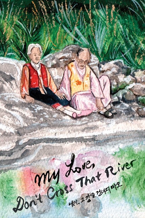 My Love, Don't Cross That River (2014) poster