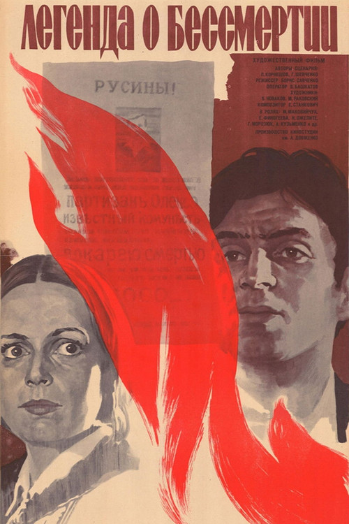 Легенда о бессмертии (1986) poster