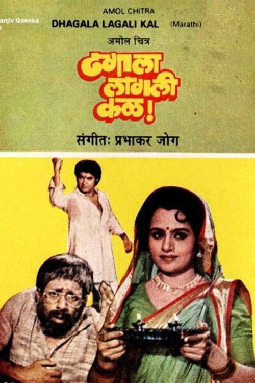 Dhagala lagali kal (1984) poster