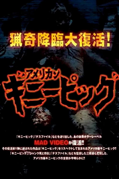 Guinea Pig: Slaughter Special (1988) poster