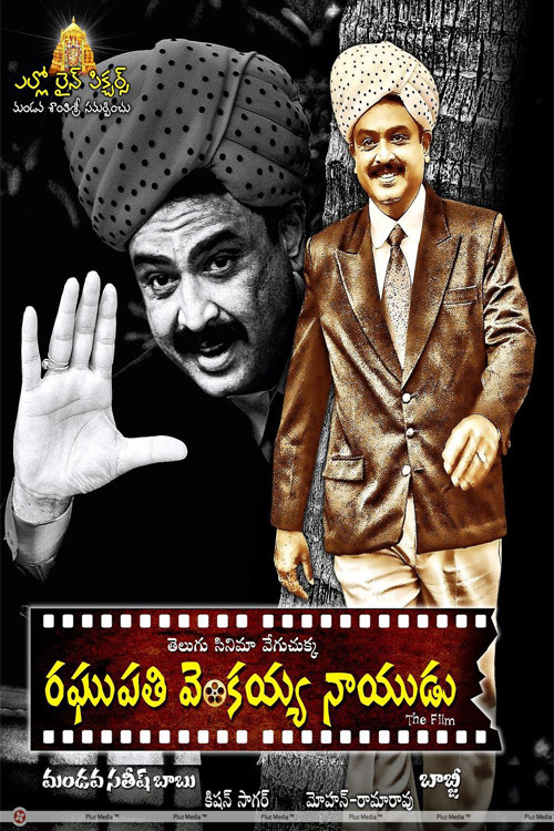 Raghupathi Venkaiah Naidu (2019) poster