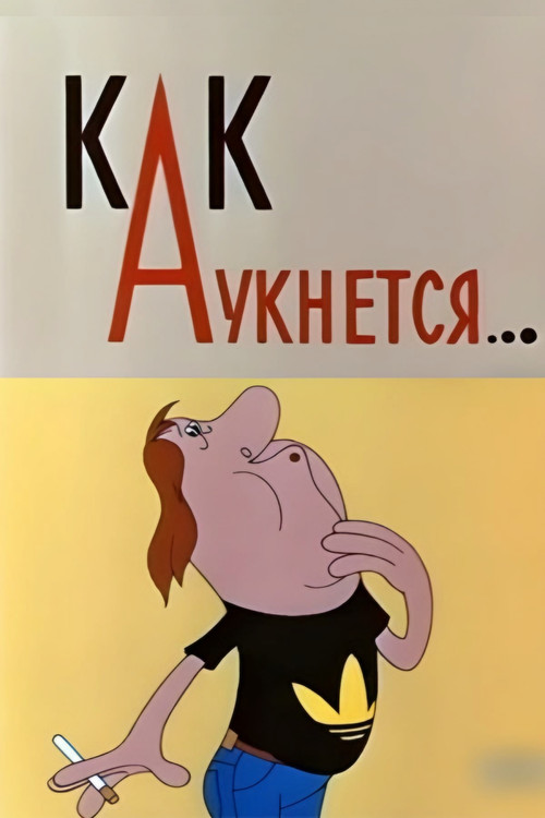 So Shall You Reap (1982) poster