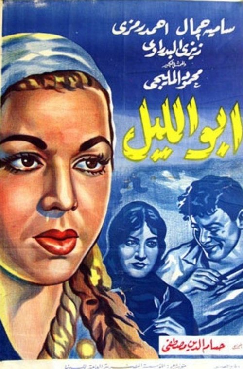 Abu Al-layl (1960) poster