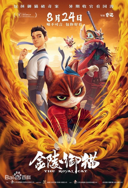 Jin Ling - Royal Cat (2024) poster