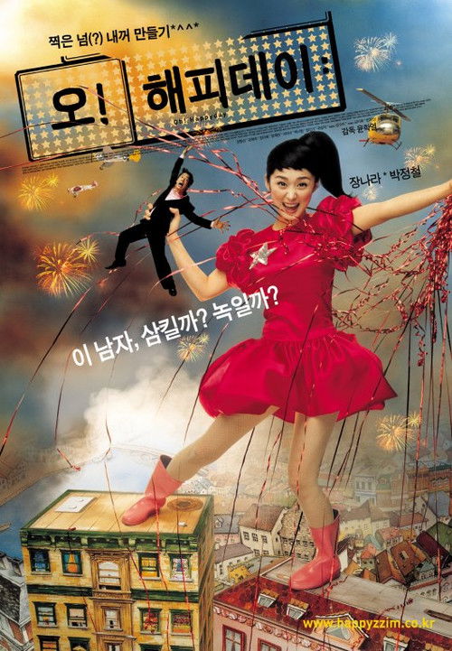 오! 해피데이 (2003) poster