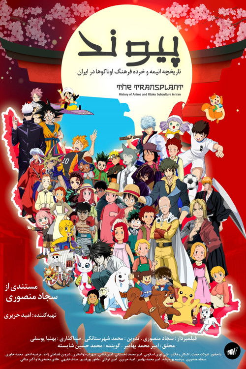 The Transplant (2023) poster