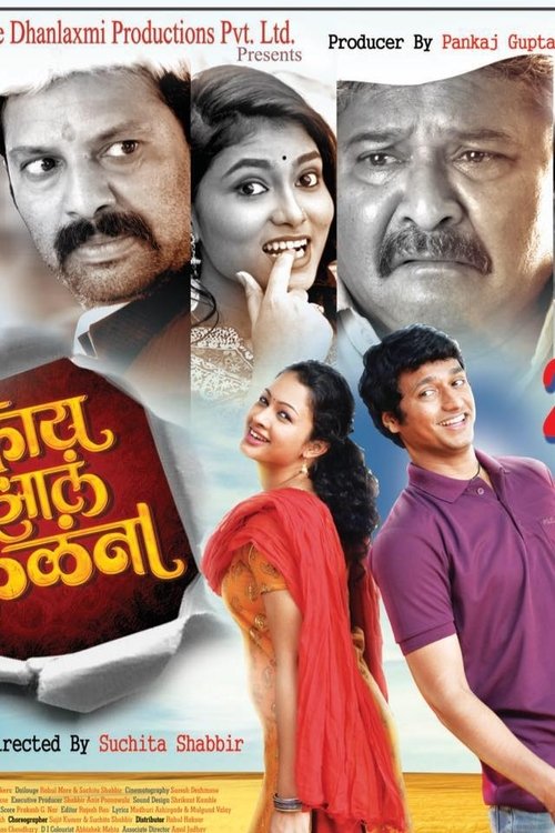 Kay Zala Kalana (2018) poster