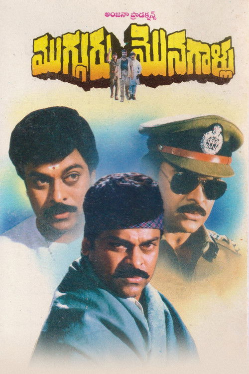 Mugguru Monagallu (1994) poster