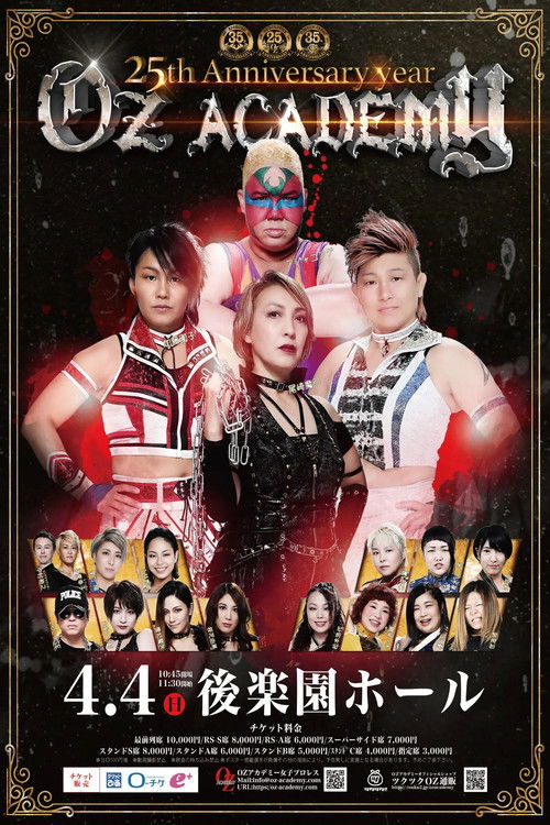 OZアカデミー女子プロレス後楽園ホール大会　OZ25th～Silver Bullet～ (2021) poster