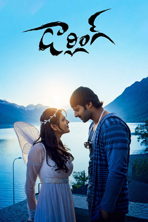 Canım ./ Darling (2010) poster