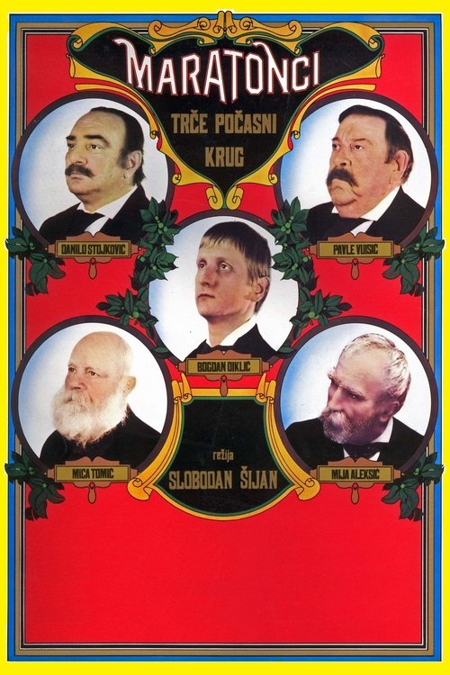 Маратонци трче почасни круг (1982) poster