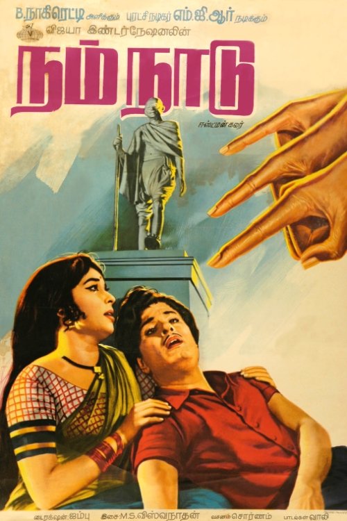 Nam Naadu (1969) poster