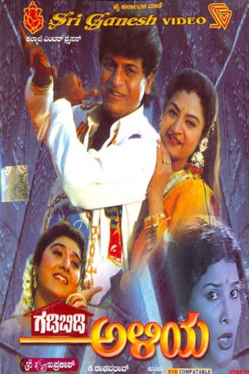 Gadibidi Aliya (1995) poster