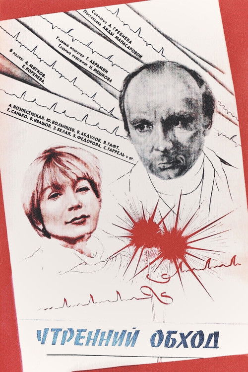 Утренний обход (1980) poster