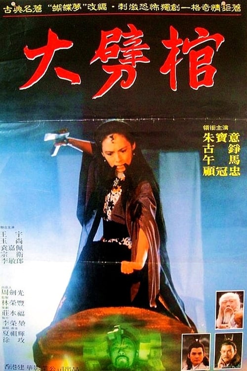 Da pi guan (1989) poster