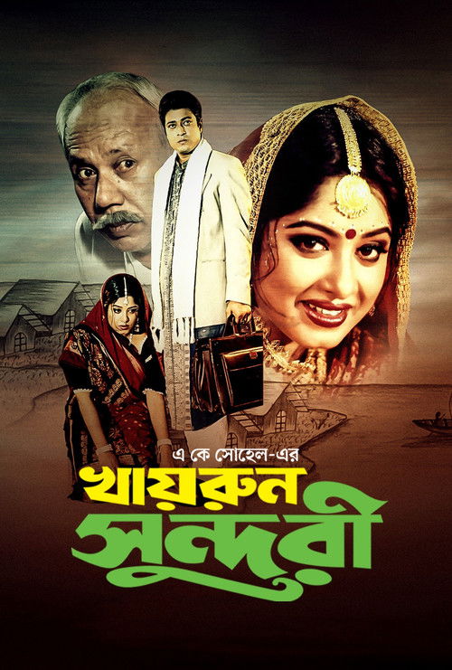 খাইরুন সুন্দরী (2004) poster
