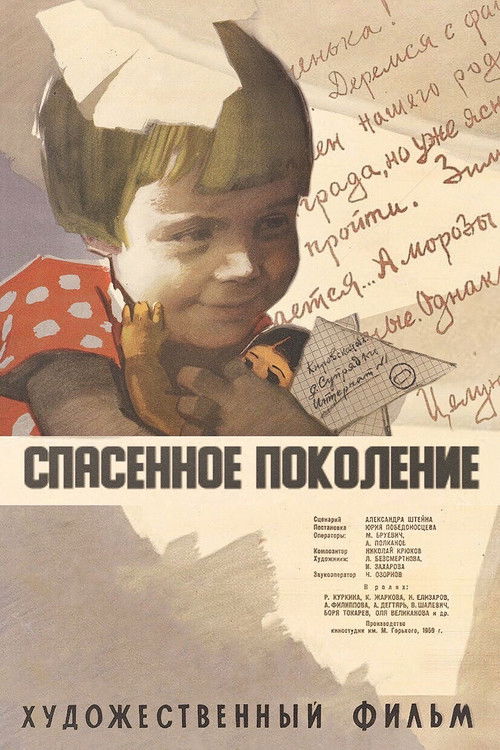 Спасённое поколение (1960) poster