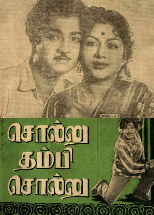 சொல்லு தம்பி சொல்லு (1959) poster