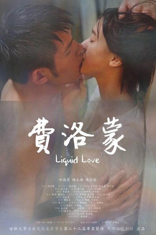 Liquid Love (2016) poster