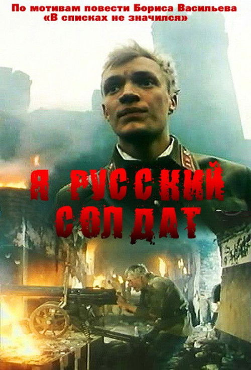 I, A Russian Soldier (1995) poster