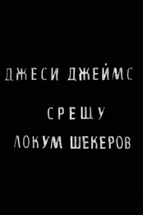 Джеси Джеймс срещу Локум Шекеров (1966) poster