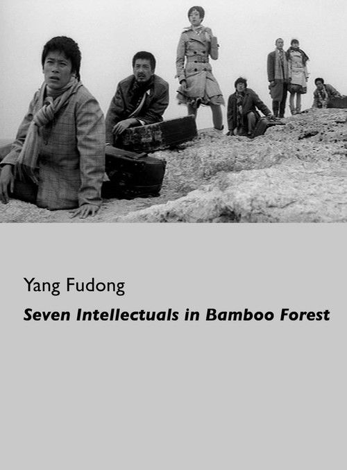 Seven Intellectuals in Bamboo Forest, Part IV (2006) poster