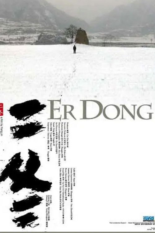 Er Dong (2008) poster