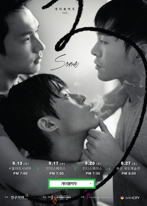 Gay Out Soon 3: Some (2014) poster