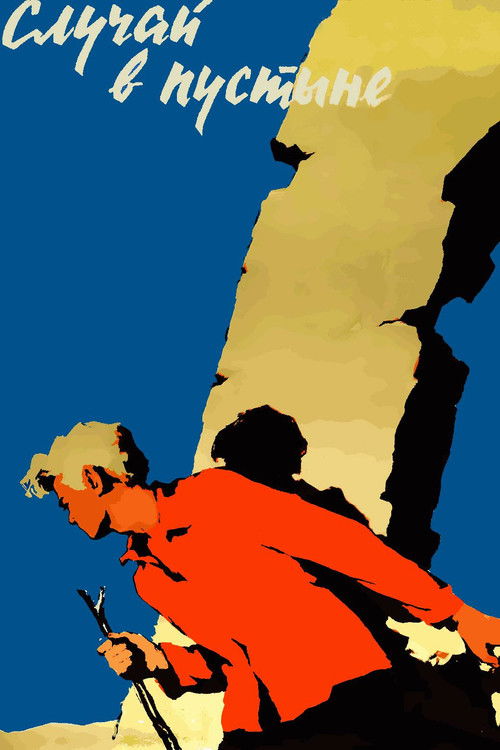 Cho'l ishi (1957) poster