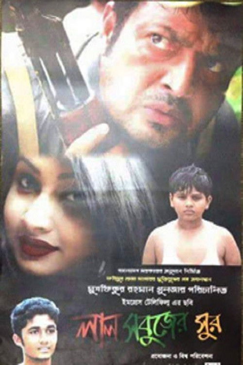 Lal Sobujer Sur (2016) poster