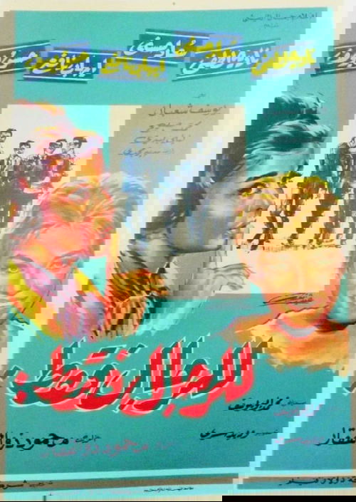 For Men Only (1964) poster