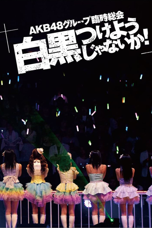 AKB48 Group Rinji Soukai - AKB48 Group Concert (2013) poster